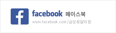 삼성로얄의원 페이스북 바로가기